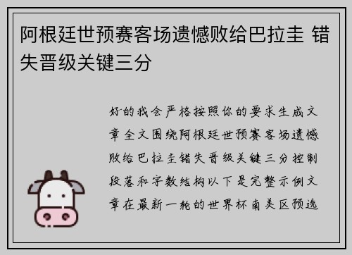 阿根廷世预赛客场遗憾败给巴拉圭 错失晋级关键三分 阿根廷世预赛客场遗憾败给巴拉圭 错失晋级关键三分