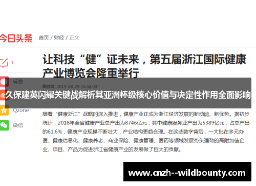 久保建英闪耀关键战解析其亚洲杯级核心价值与决定性作用全面影响