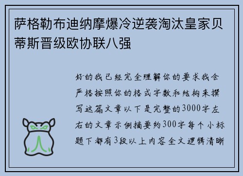 萨格勒布迪纳摩爆冷逆袭淘汰皇家贝蒂斯晋级欧协联八强 萨格勒布迪纳摩爆冷逆袭淘汰皇家贝蒂斯晋级欧协联八强