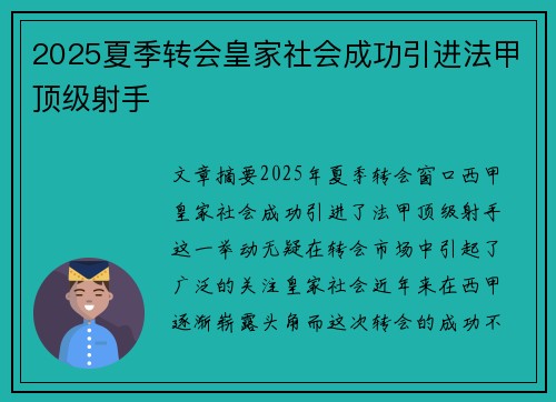 2025夏季转会皇家社会成功引进法甲顶级射手 2025夏季转会皇家社会成功引进法甲顶级射手