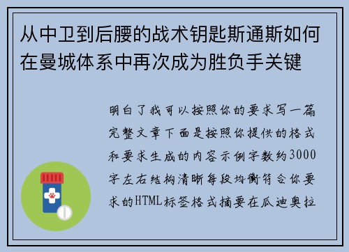 从中卫到后腰的战术钥匙斯通斯如何在曼城体系中再次成为胜负手关键