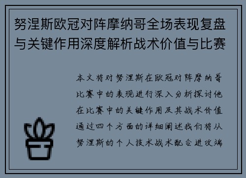 努涅斯欧冠对阵摩纳哥全场表现复盘与关键作用深度解析战术价值与比赛影响 努涅斯欧冠对阵摩纳哥全场表现复盘与关键作用深度解析战术价值与比赛影响