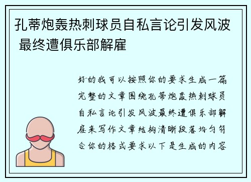 孔蒂炮轰热刺球员自私言论引发风波 最终遭俱乐部解雇 孔蒂炮轰热刺球员自私言论引发风波 最终遭俱乐部解雇