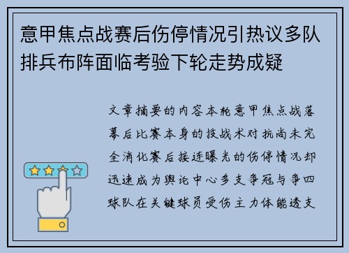 意甲焦点战赛后伤停情况引热议多队排兵布阵面临考验下轮走势成疑 意甲焦点战赛后伤停情况引热议多队排兵布阵面临考验下轮走势成疑