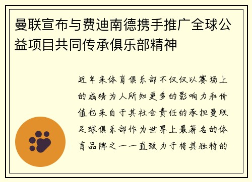 曼联宣布与费迪南德携手推广全球公益项目共同传承俱乐部精神 曼联宣布与费迪南德携手推广全球公益项目共同传承俱乐部精神