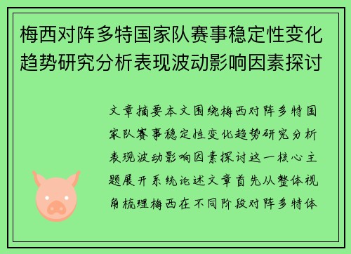 梅西对阵多特国家队赛事稳定性变化趋势研究分析表现波动影响因素探讨 梅西对阵多特国家队赛事稳定性变化趋势研究分析表现波动影响因素探讨