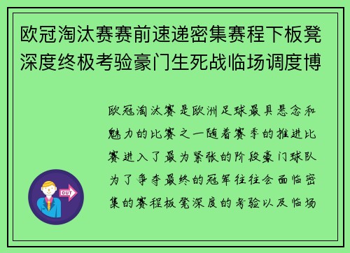 欧冠淘汰赛赛前速递密集赛程下板凳深度终极考验豪门生死战临场调度博弈 欧冠淘汰赛赛前速递密集赛程下板凳深度终极考验豪门生死战临场调度博弈