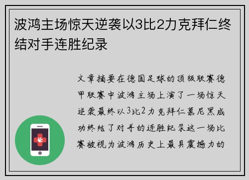 波鸿主场惊天逆袭以3比2力克拜仁终结对手连胜纪录 波鸿主场惊天逆袭以3比2力克拜仁终结对手连胜纪录