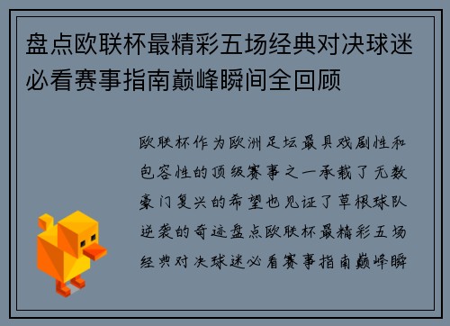 盘点欧联杯最精彩五场经典对决球迷必看赛事指南巅峰瞬间全回顾